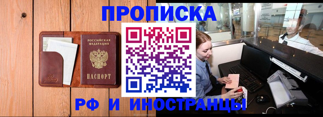 временная прописка в Шарыпово