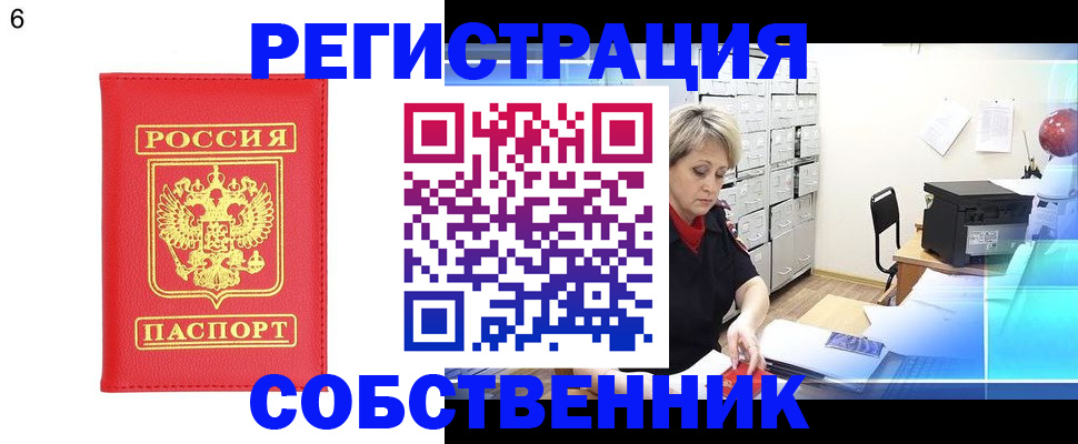 временная регистрация поиск в Шарыпово