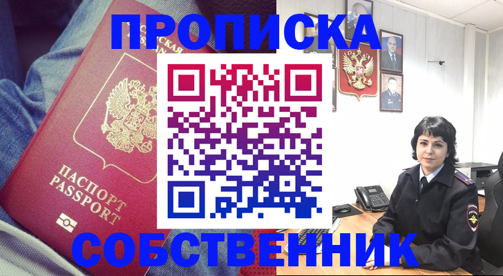 прописка паспорт в Шарыпово